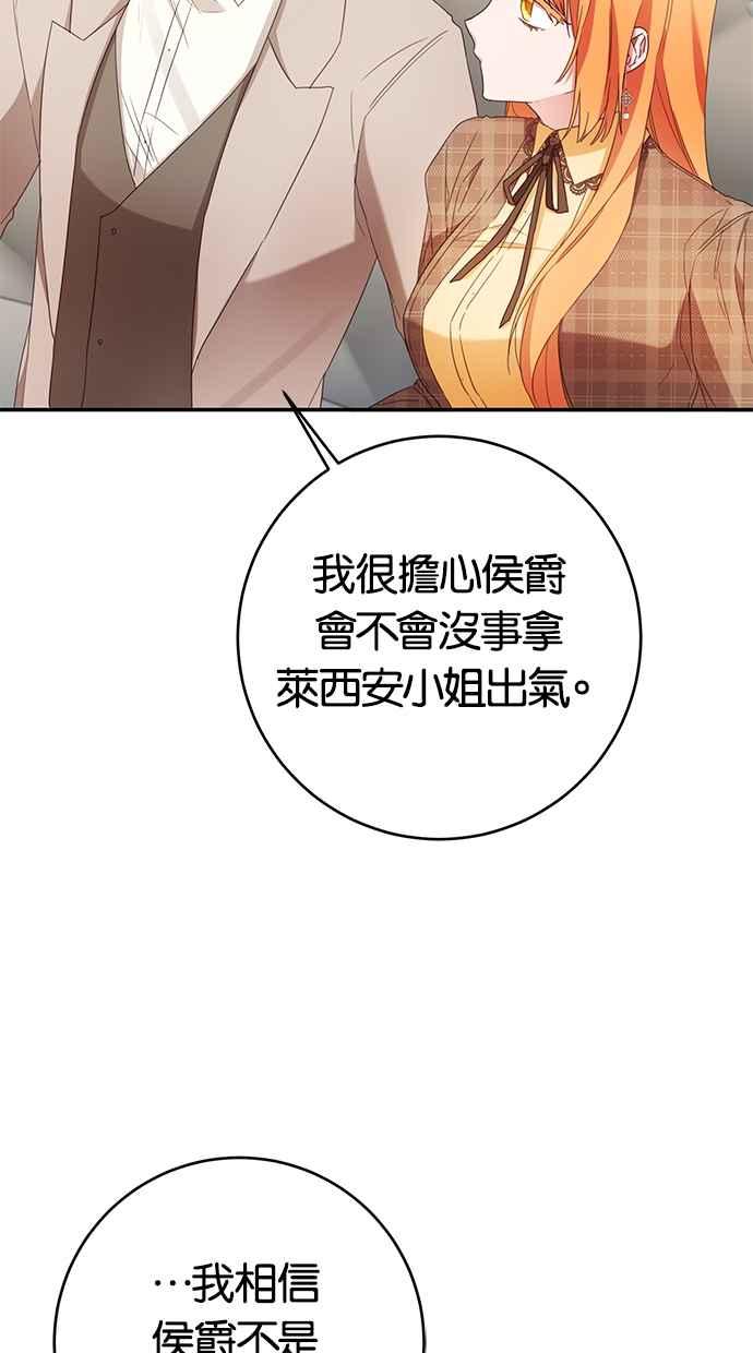 《她成为恶女的理由》第50话 第3页