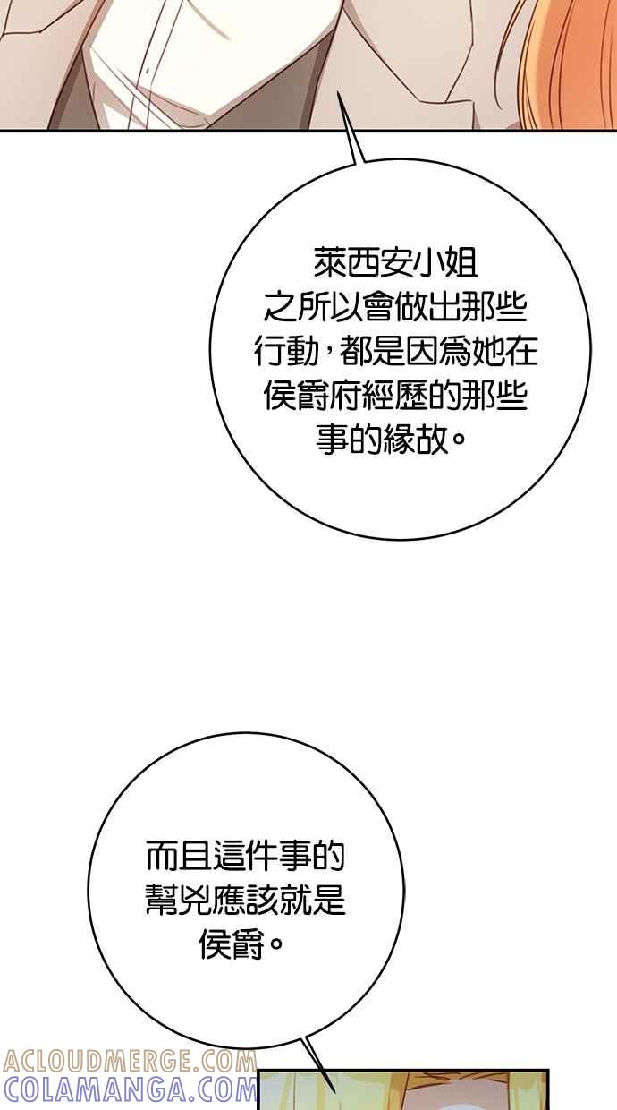 《她成为恶女的理由》第50话 第19页