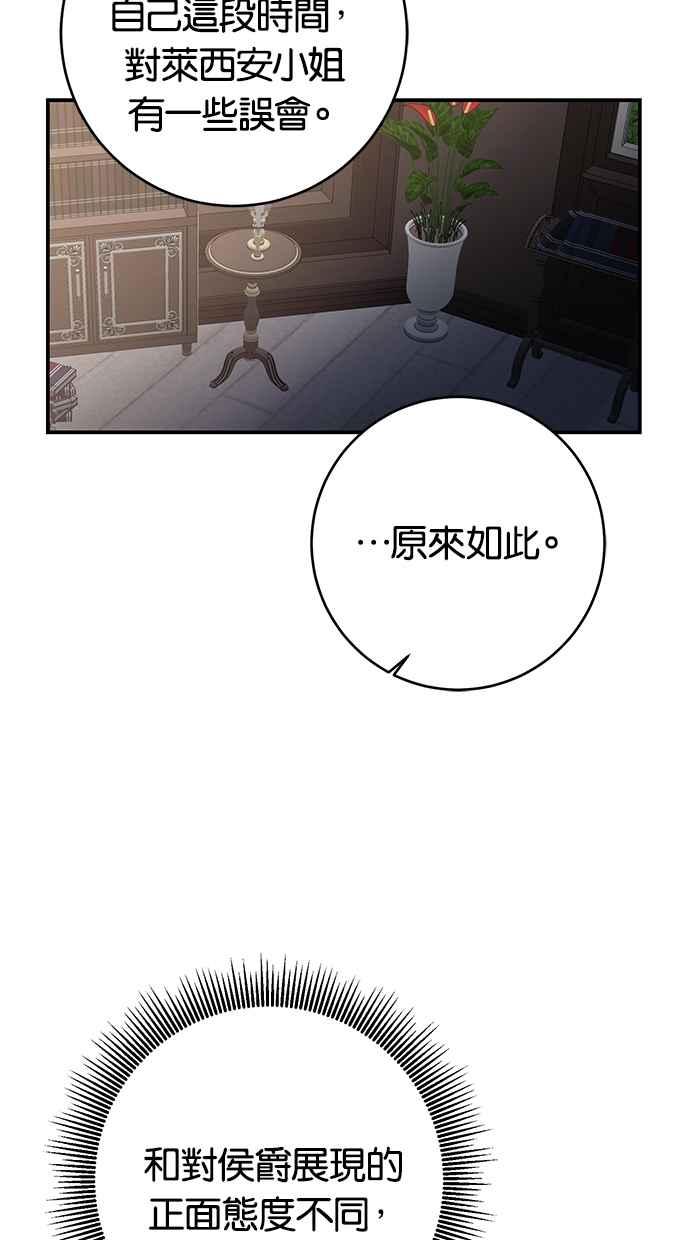 《她成为恶女的理由》第50话 第12页