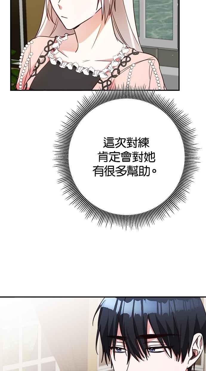 《她成为恶女的理由》第50话 第53页