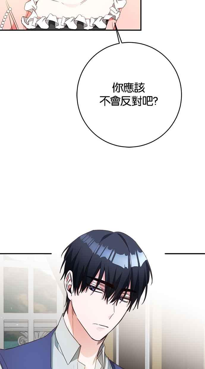 《她成为恶女的理由》第50话 第48页