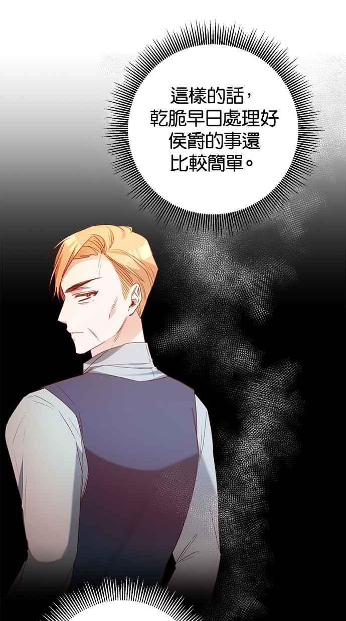 《她成为恶女的理由》第51话 第27页