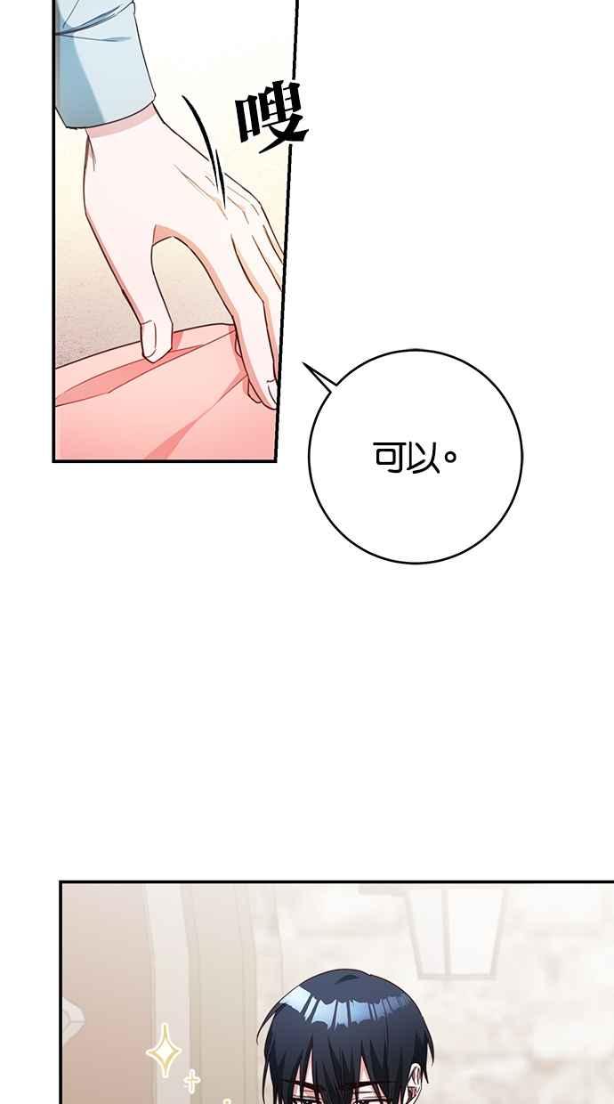 《她成为恶女的理由》第51话 第33页
