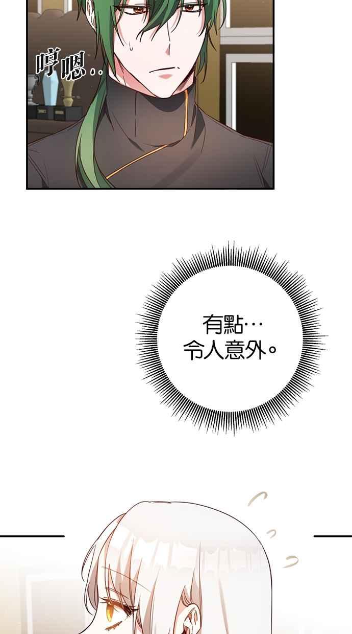 《她成为恶女的理由》第51话 第2页