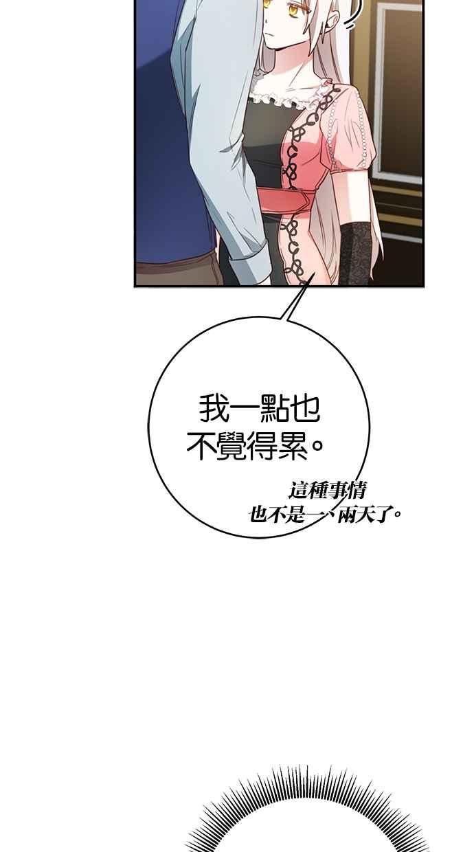 《她成为恶女的理由》第51话 第21页