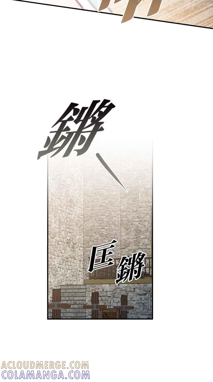 《她成为恶女的理由》第51话 第49页
