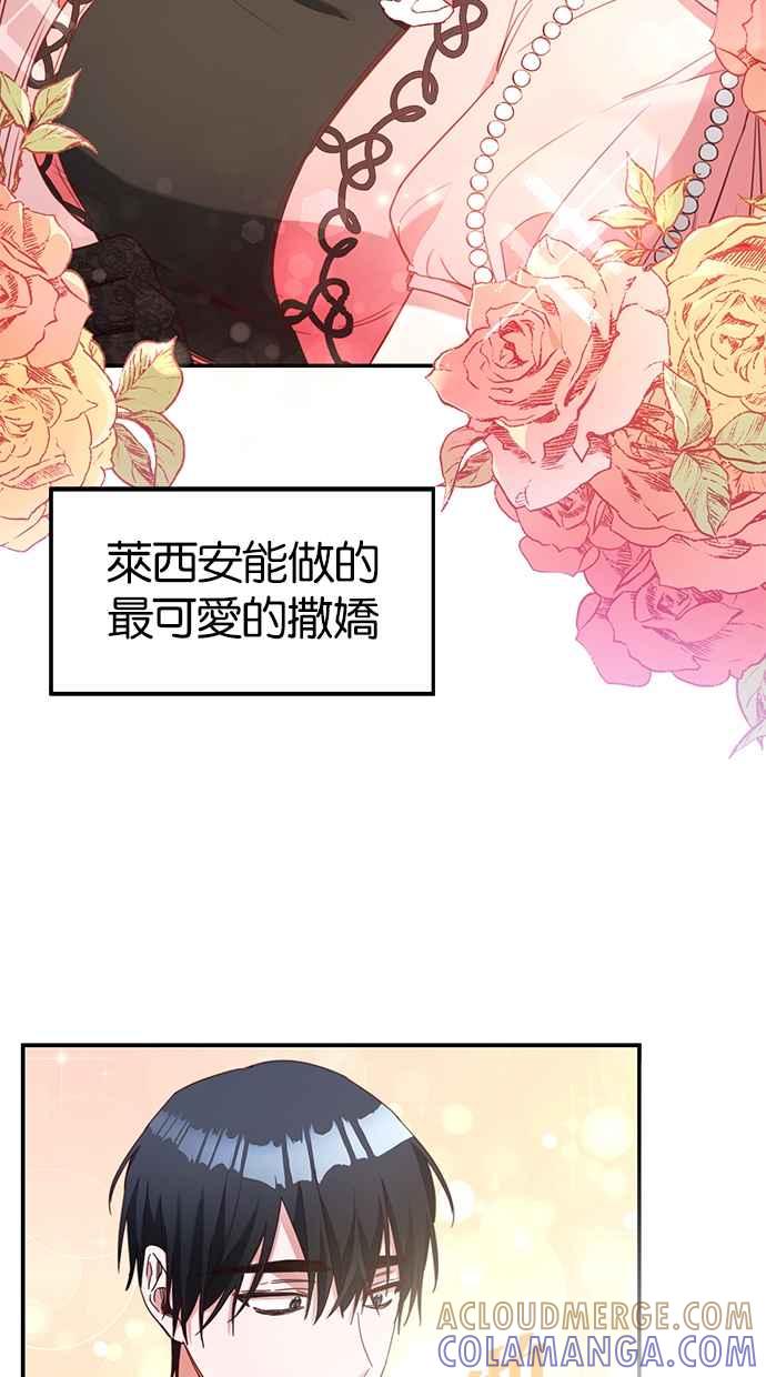 《她成为恶女的理由》第51话 第10页