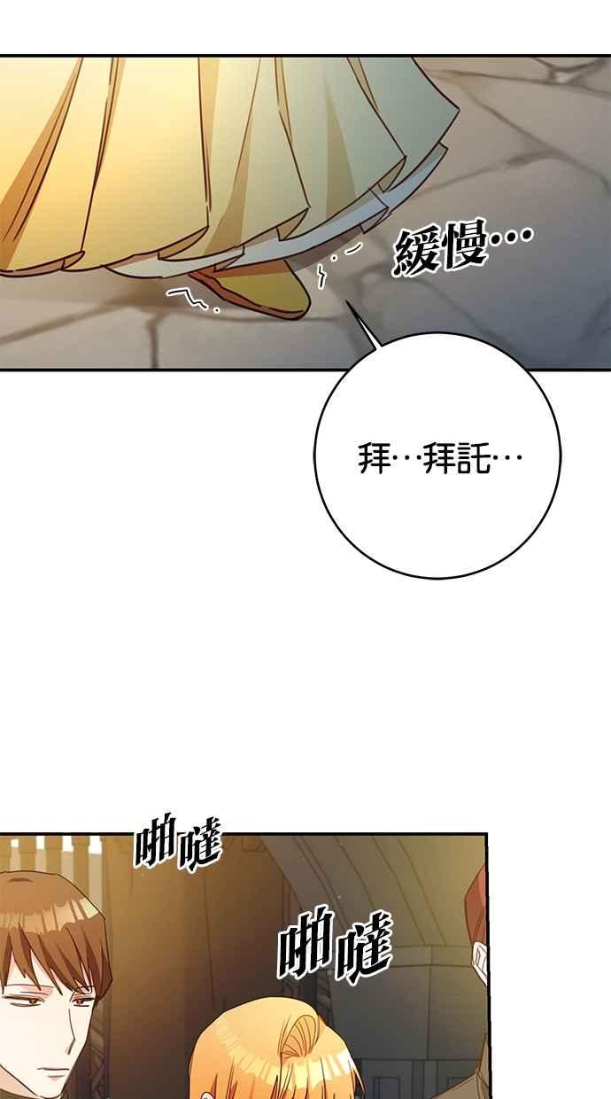 《她成为恶女的理由》第51话 第39页