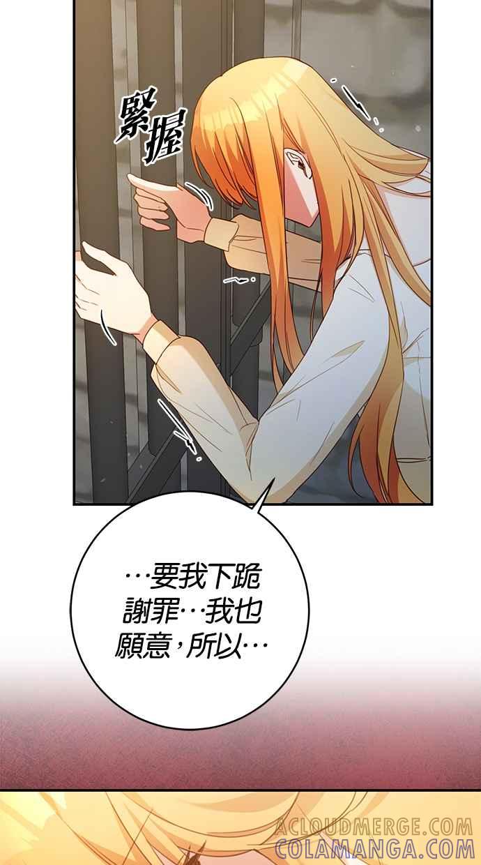 《她成为恶女的理由》第51话 第46页