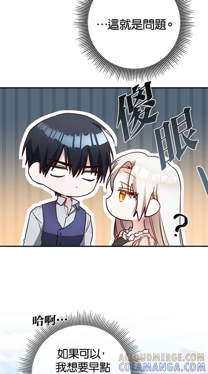 《她成为恶女的理由》第51话 第22页