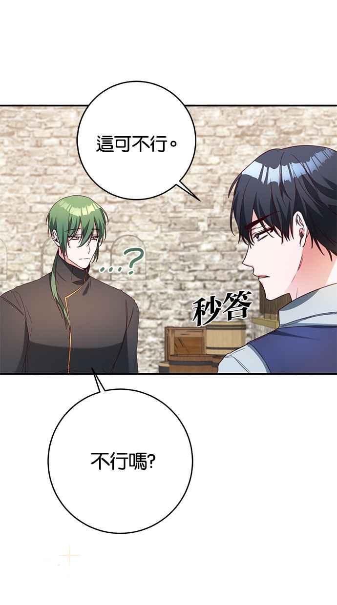 《她成为恶女的理由》第51话 第57页