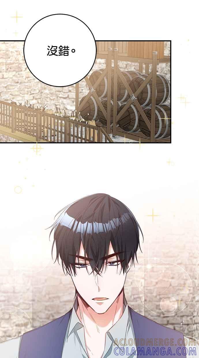 《她成为恶女的理由》第51话 第58页