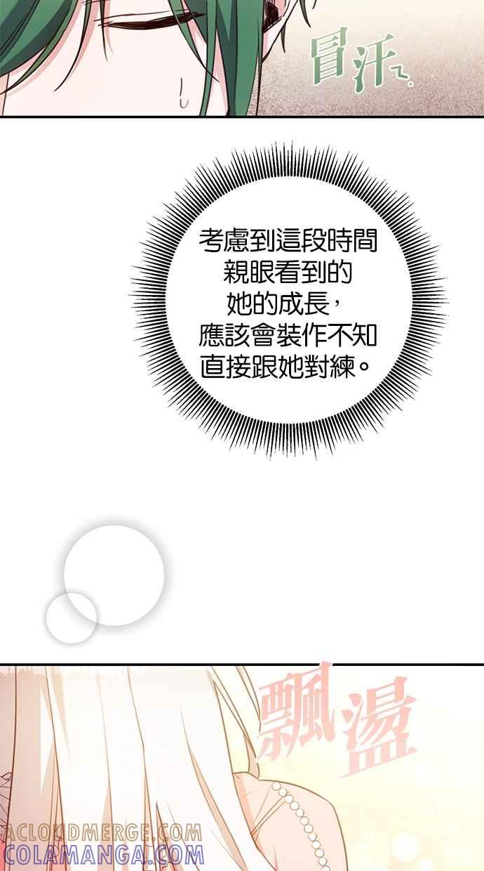 《她成为恶女的理由》第51话 第4页