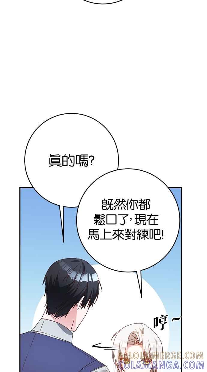 《她成为恶女的理由》第51话 第16页