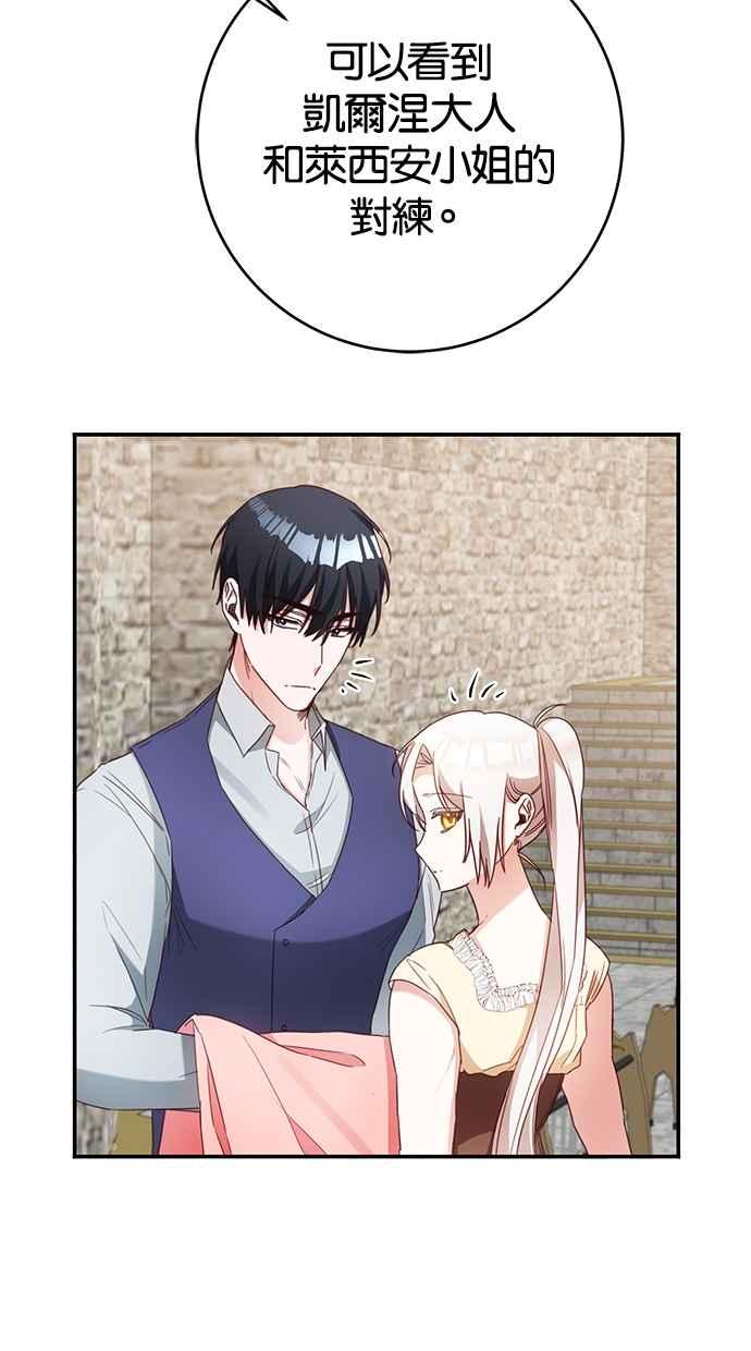 《她成为恶女的理由》第51话 第56页