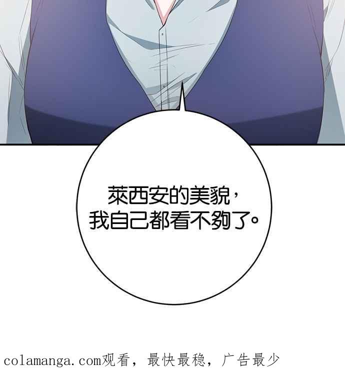 《她成为恶女的理由》第51话 第59页