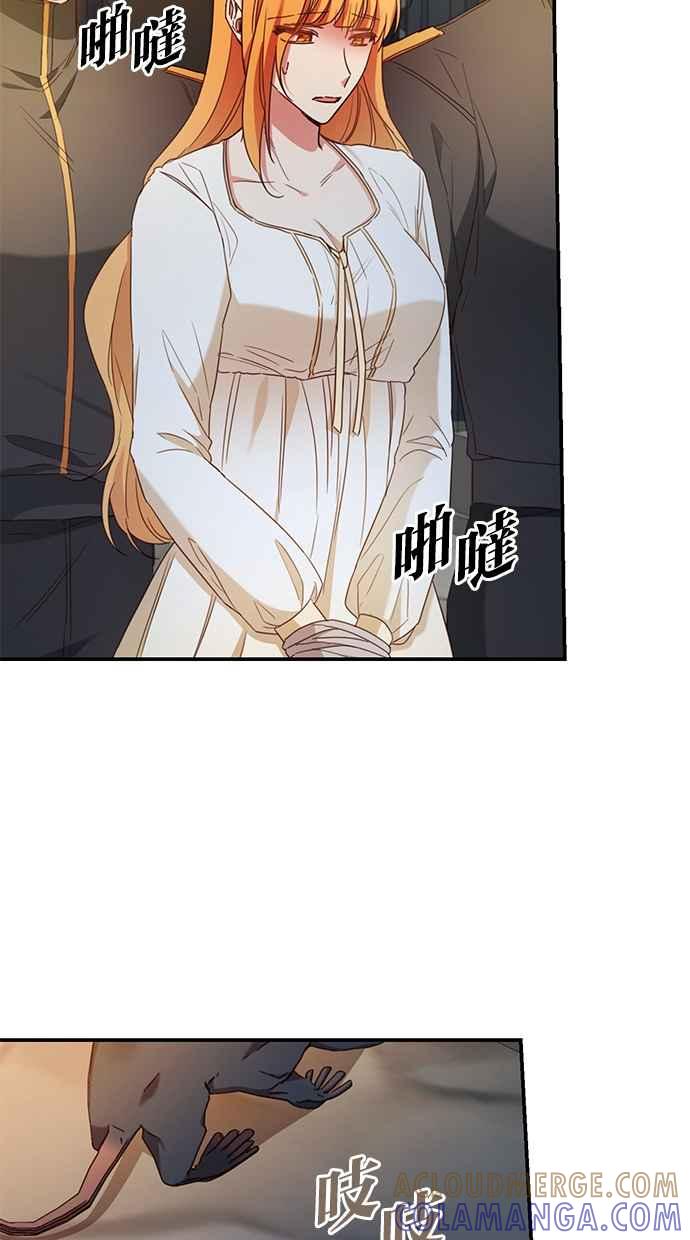 《她成为恶女的理由》第51话 第40页