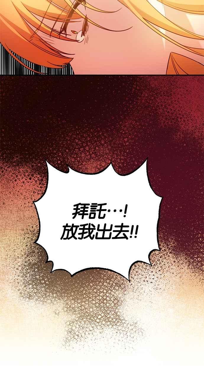 《她成为恶女的理由》第51话 第47页