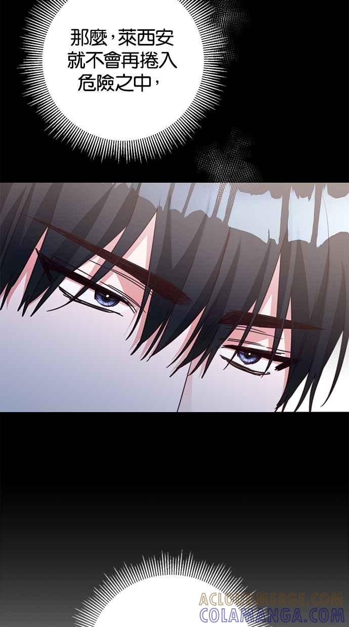 《她成为恶女的理由》第51话 第28页
