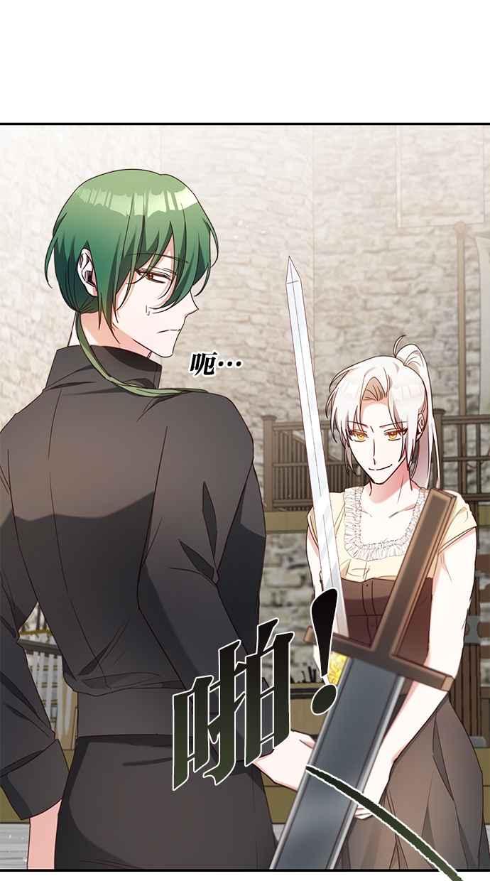 《她成为恶女的理由》第51话 第50页