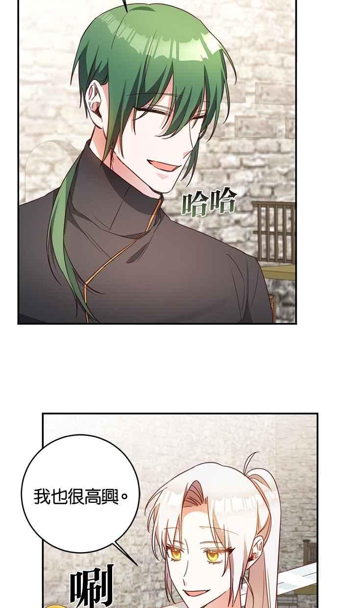 《她成为恶女的理由》第51话 第54页