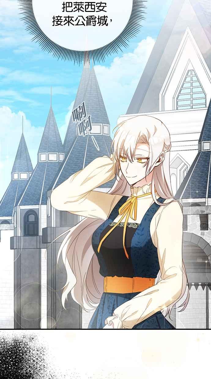 《她成为恶女的理由》第51话 第23页