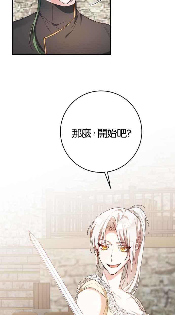 《她成为恶女的理由》第51话 第36页