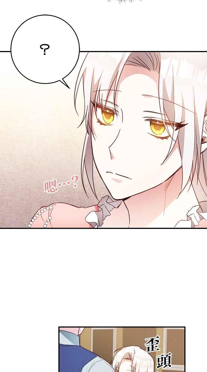 《她成为恶女的理由》第51话 第20页