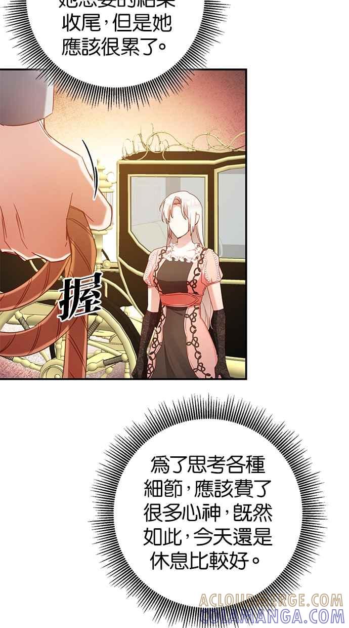《她成为恶女的理由》第51话 第19页