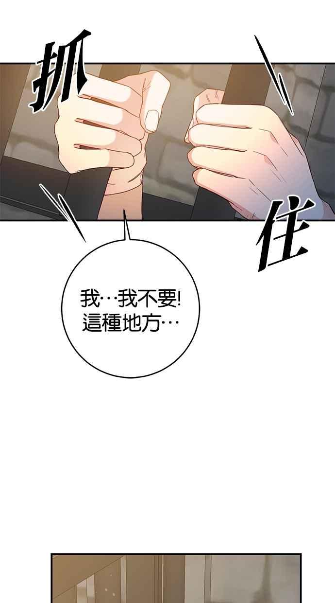《她成为恶女的理由》第51话 第45页