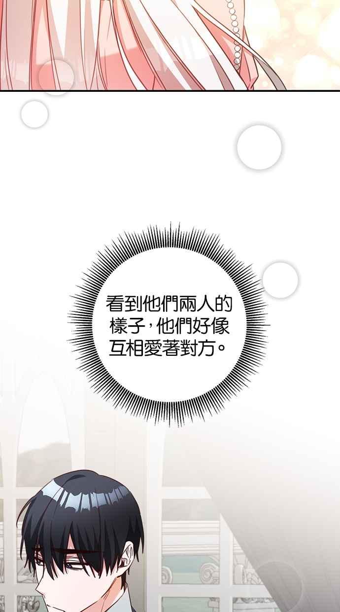 《她成为恶女的理由》第51话 第5页