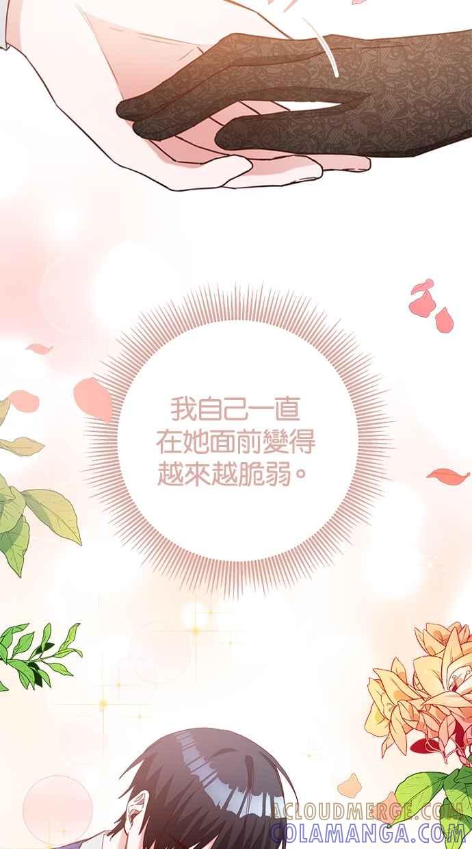 《她成为恶女的理由》第51话 第25页