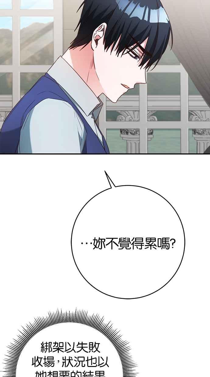 《她成为恶女的理由》第51话 第18页