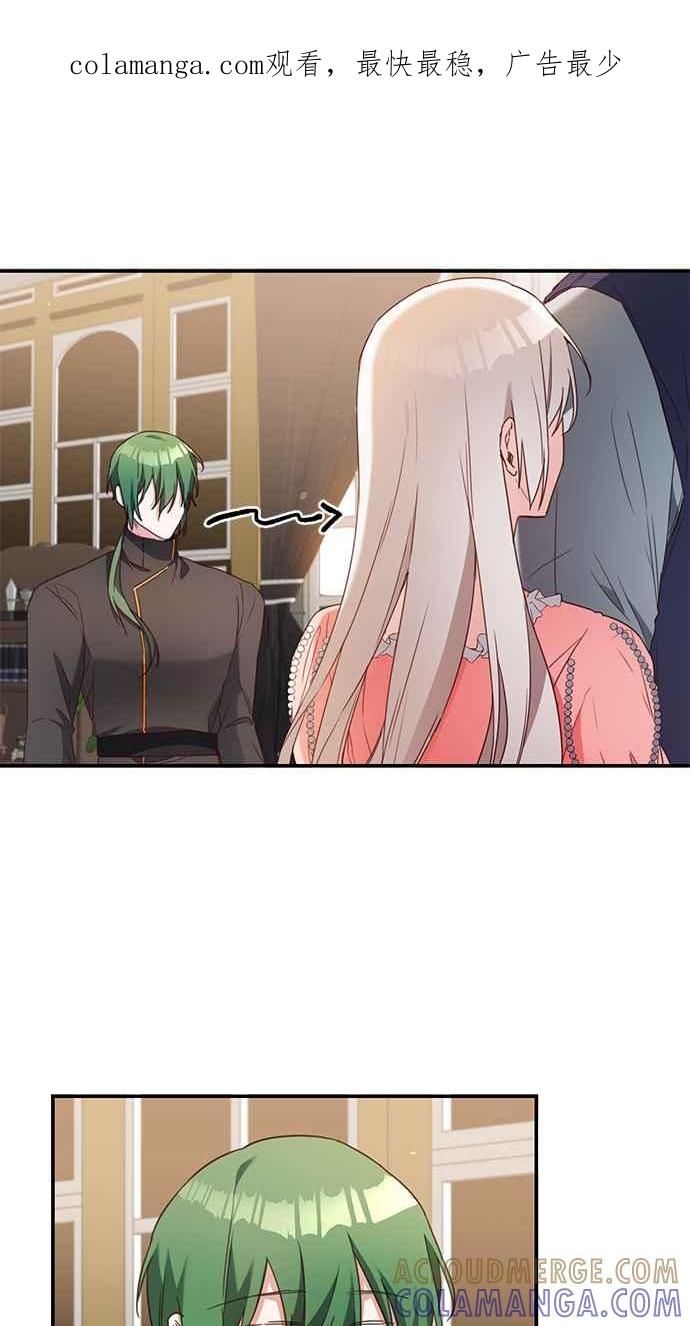 《她成为恶女的理由》第51话 第1页