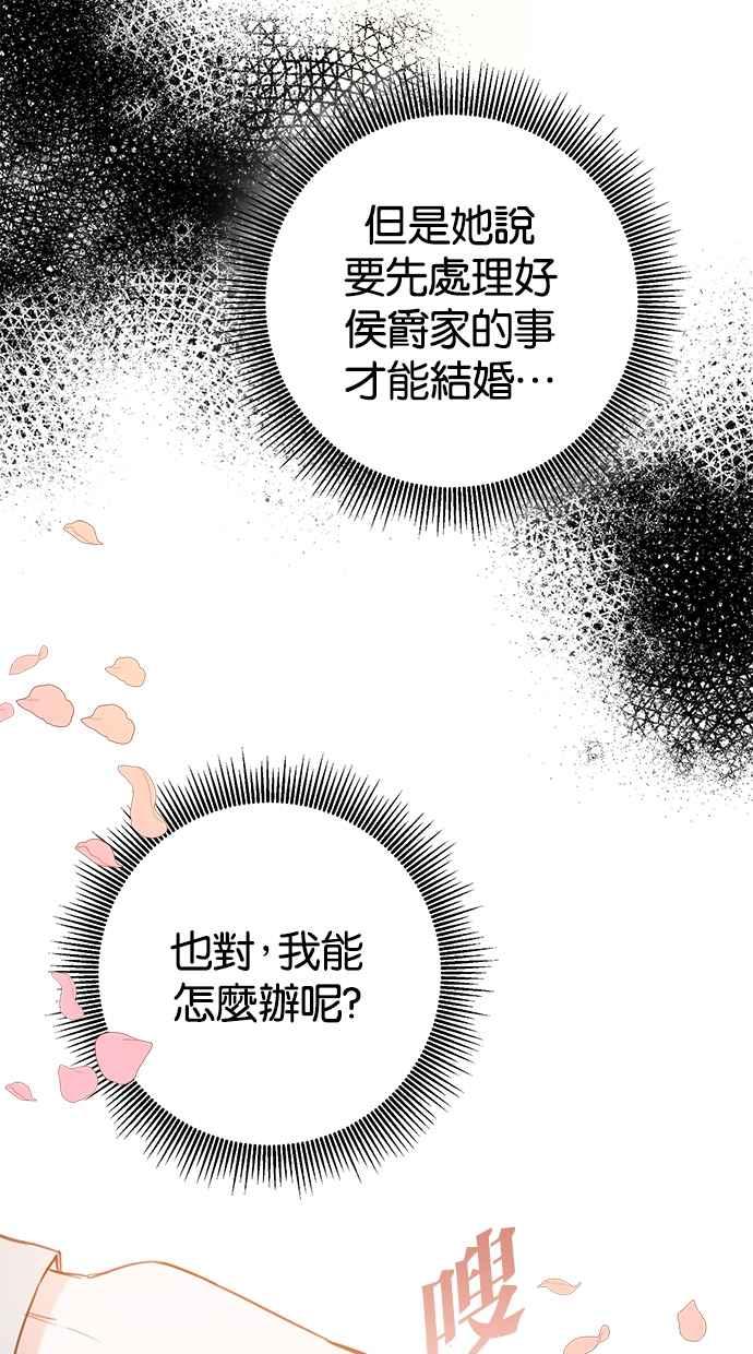 《她成为恶女的理由》第51话 第24页