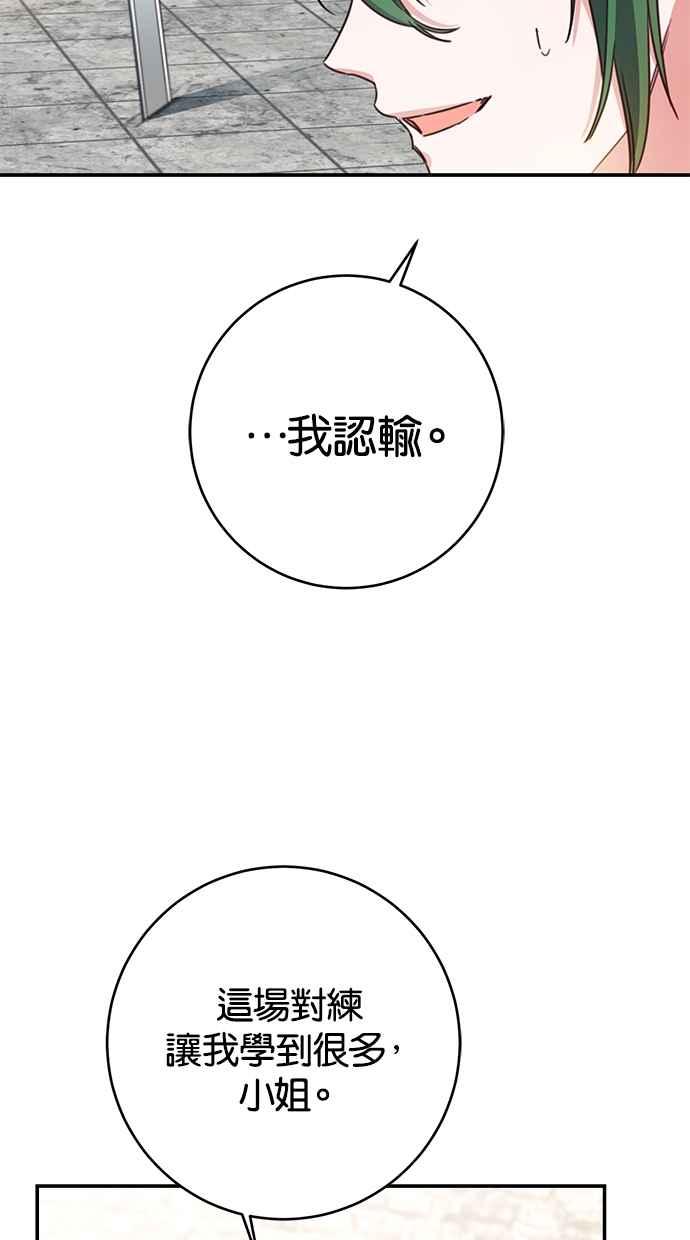 《她成为恶女的理由》第51话 第53页