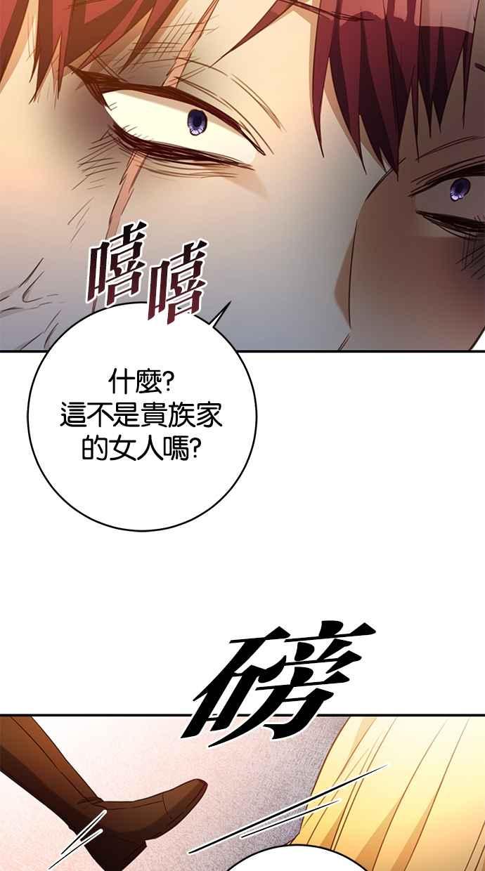 《她成为恶女的理由》第51话 第42页