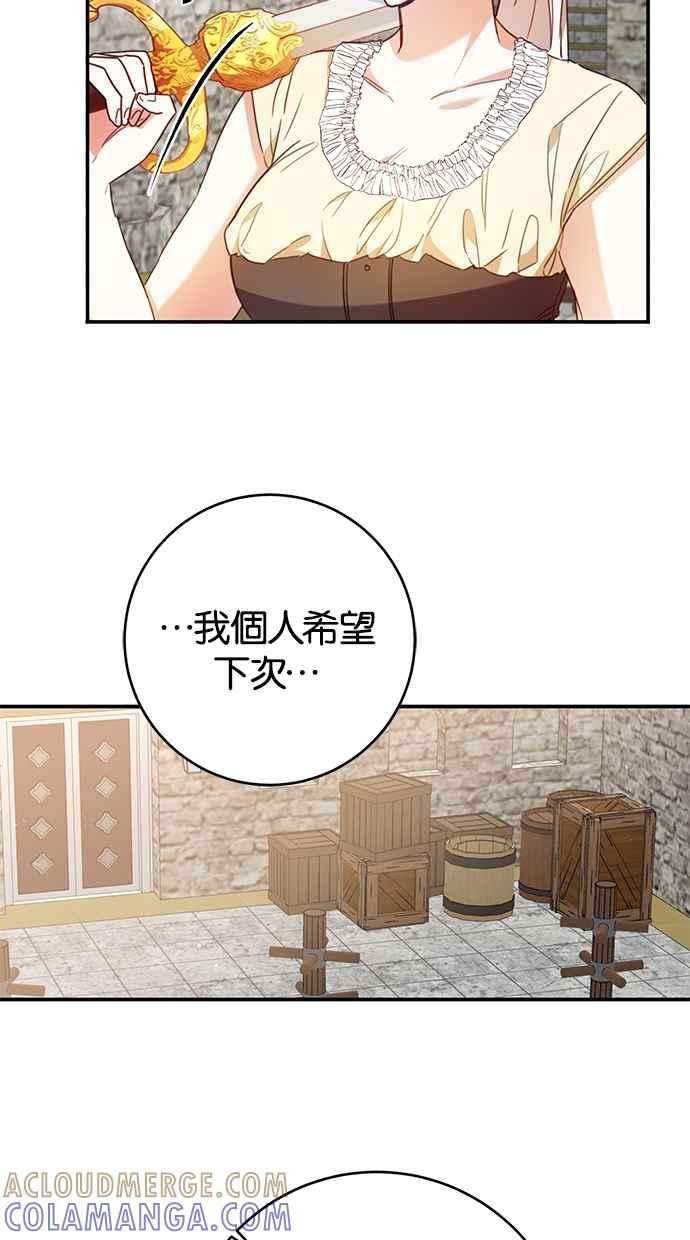 《她成为恶女的理由》第51话 第55页