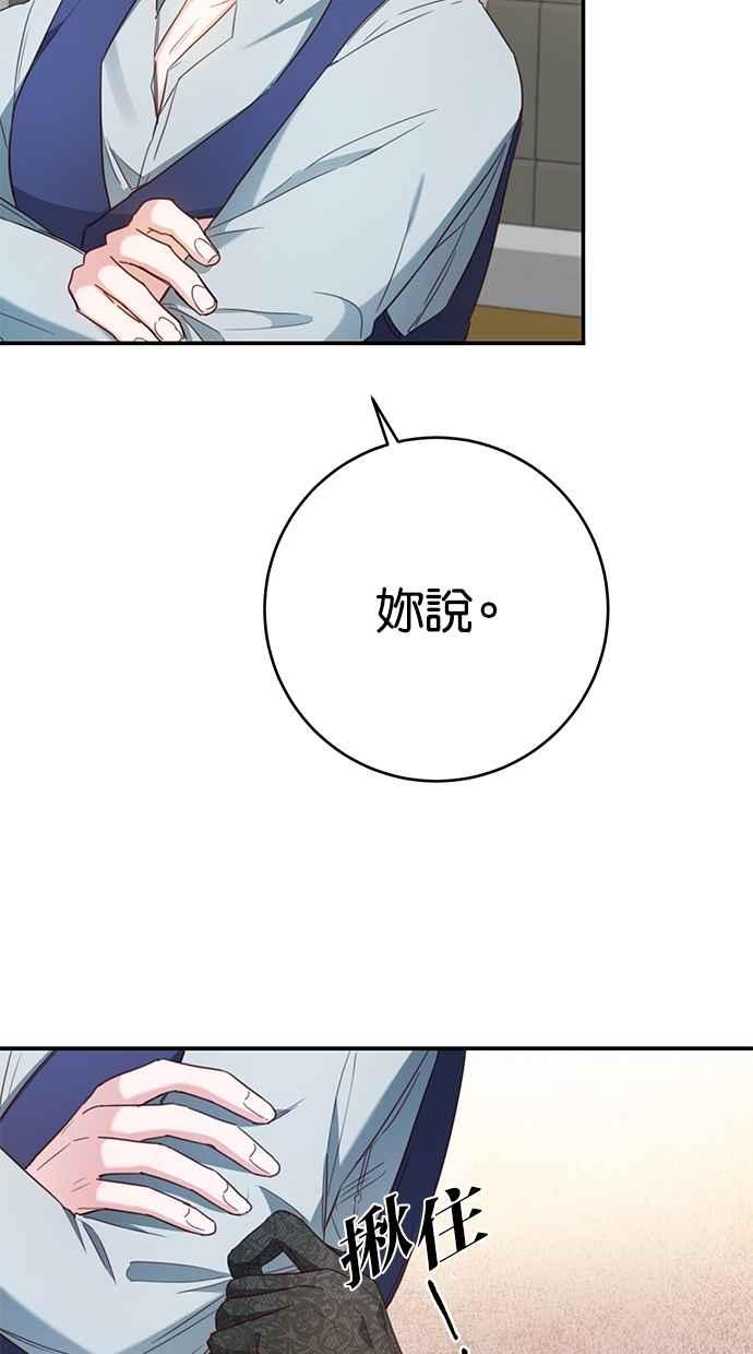 《她成为恶女的理由》第51话 第8页