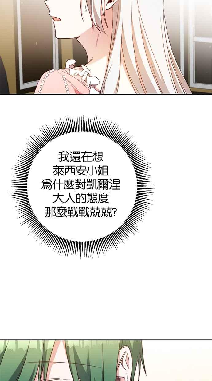 《她成为恶女的理由》第51话 第3页
