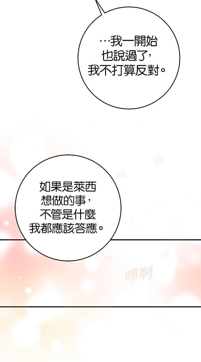 《她成为恶女的理由》第51话 第12页