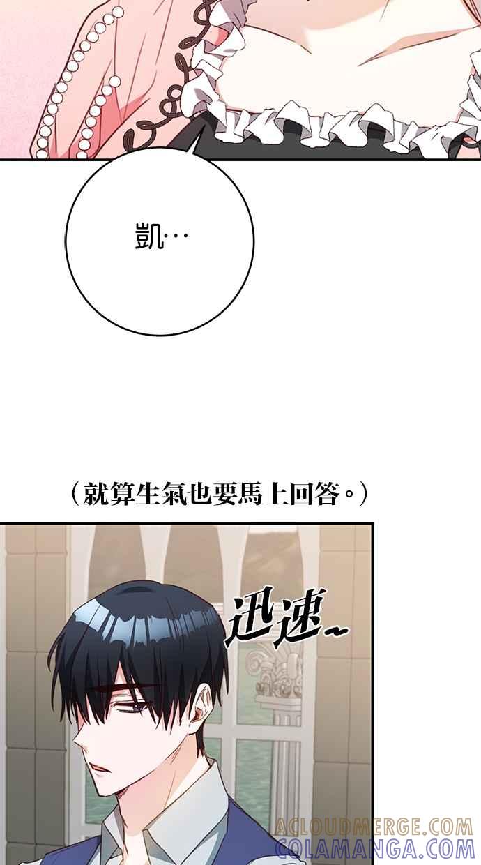 《她成为恶女的理由》第51话 第7页
