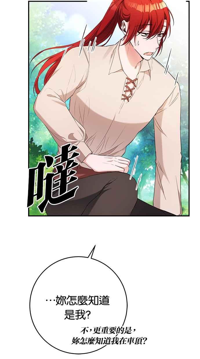 《她成为恶女的理由》第52话 第9页