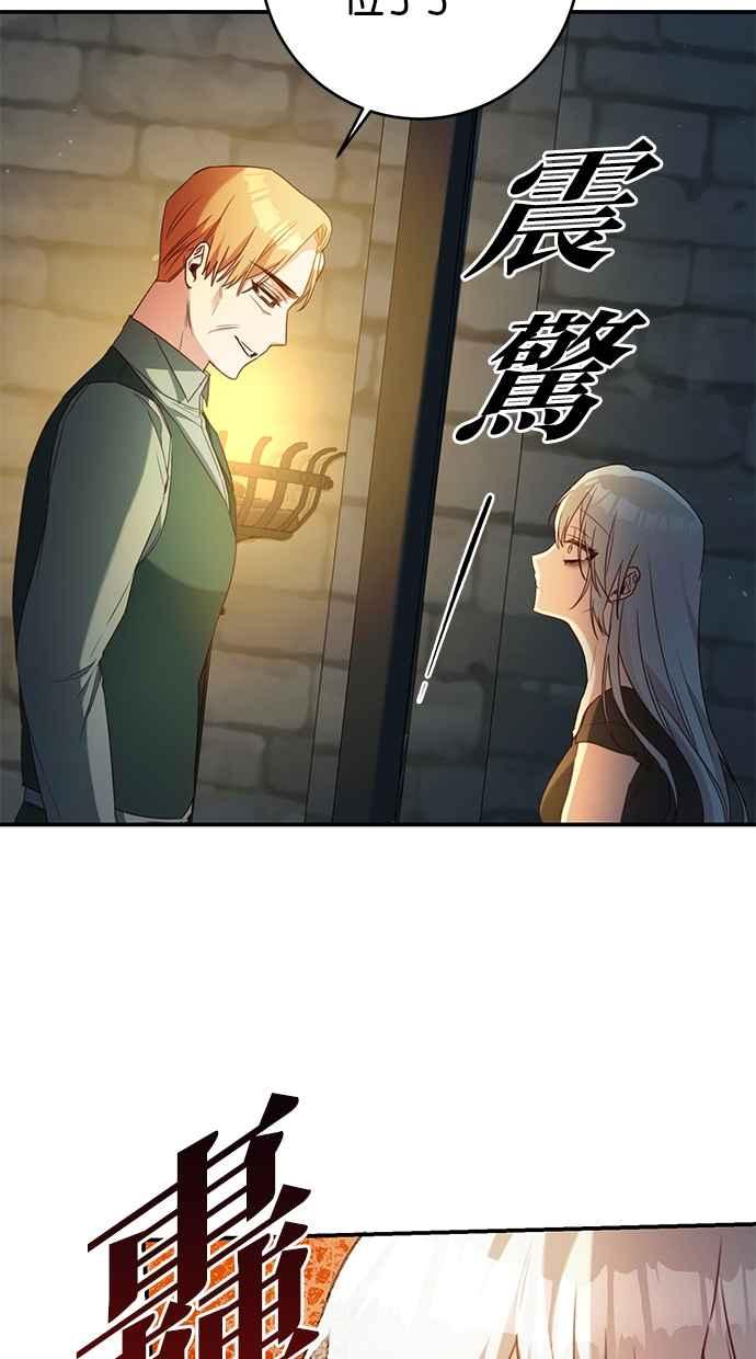 《她成为恶女的理由》第52话 第41页