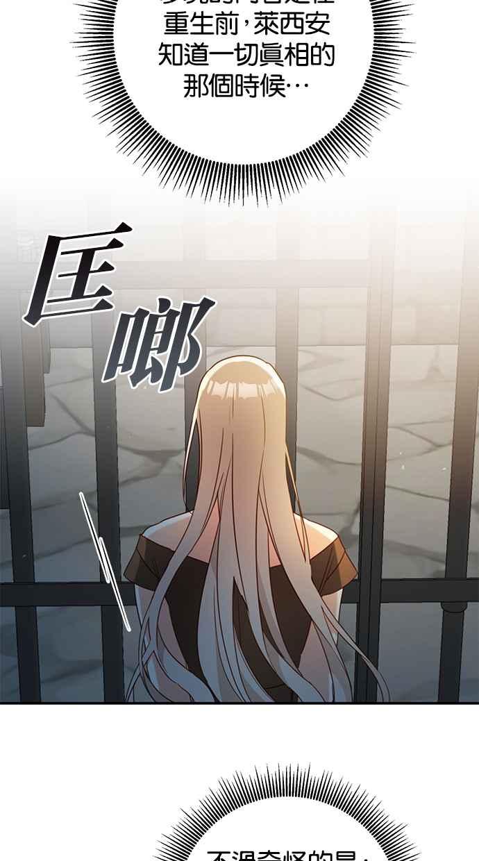《她成为恶女的理由》第52话 第36页