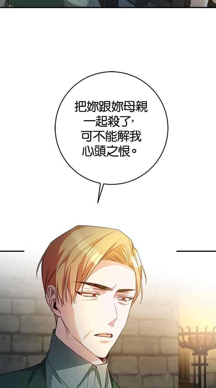 《她成为恶女的理由》第52话 第45页