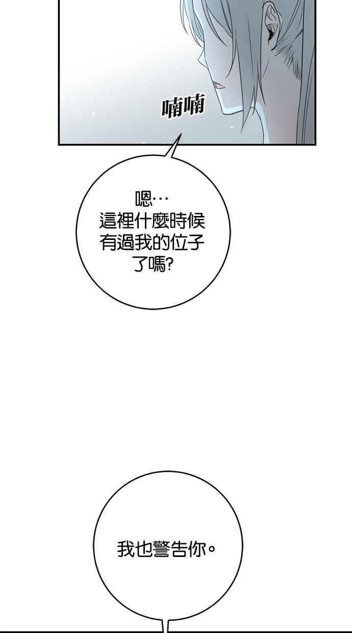 《她成为恶女的理由》第52话 第24页