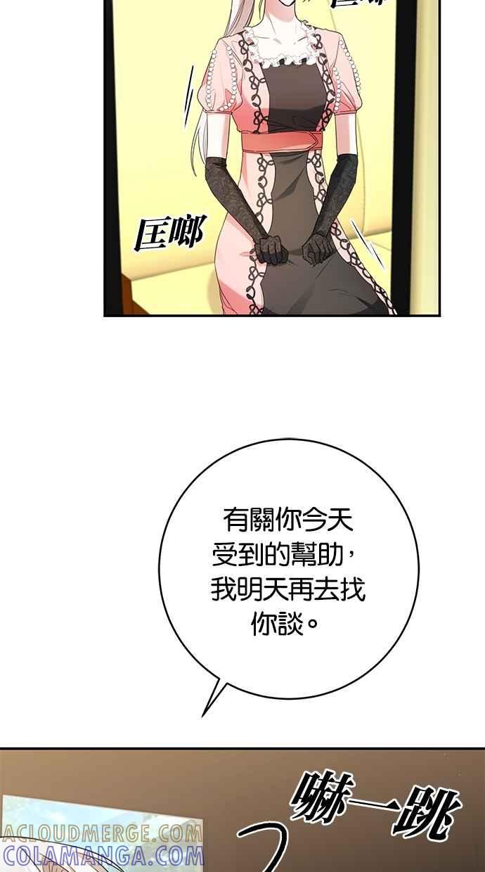 《她成为恶女的理由》第52话 第7页