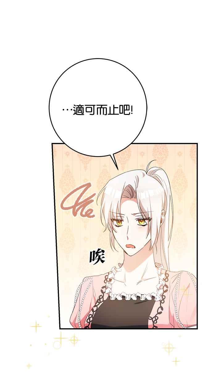 《她成为恶女的理由》第52话 第2页