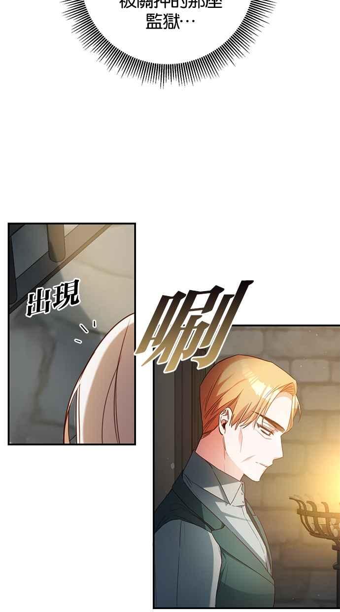 《她成为恶女的理由》第52话 第38页